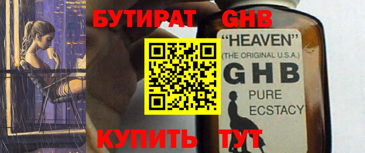 БУТИРАТ 99% Балашов