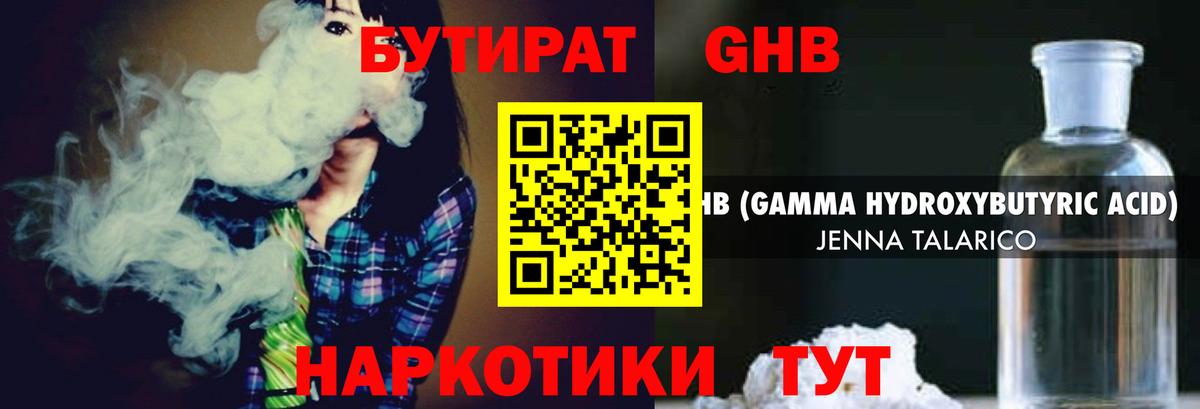 БУТИРАТ BDO 33%  Вход с VPN  Балашов 