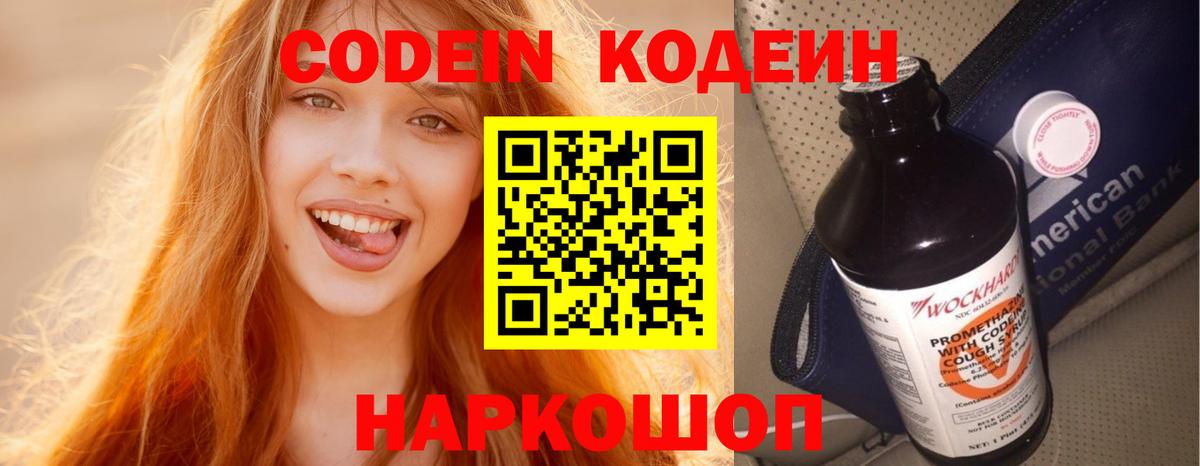 Codein напиток Lean (лин)  Кодеин напиток Lean (лин)  Вход с VPN  Балашов 