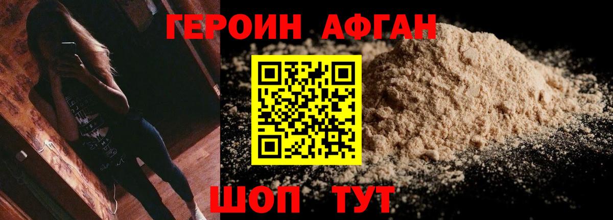 Балашов  Героин герыч  Вход с VPN 